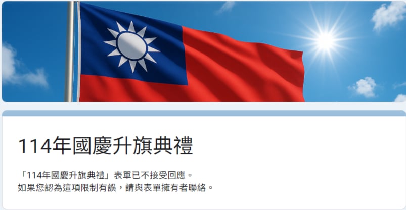 雙十國慶升旗典禮9/23開始報名